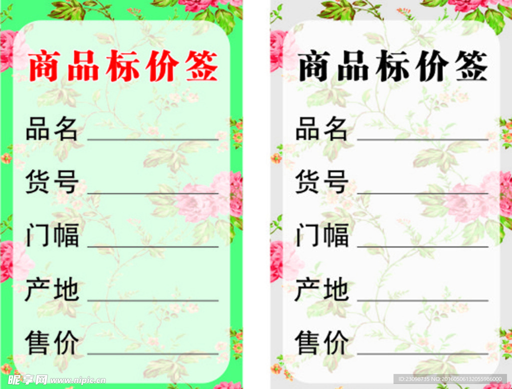 标价签