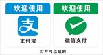 支付宝 微信