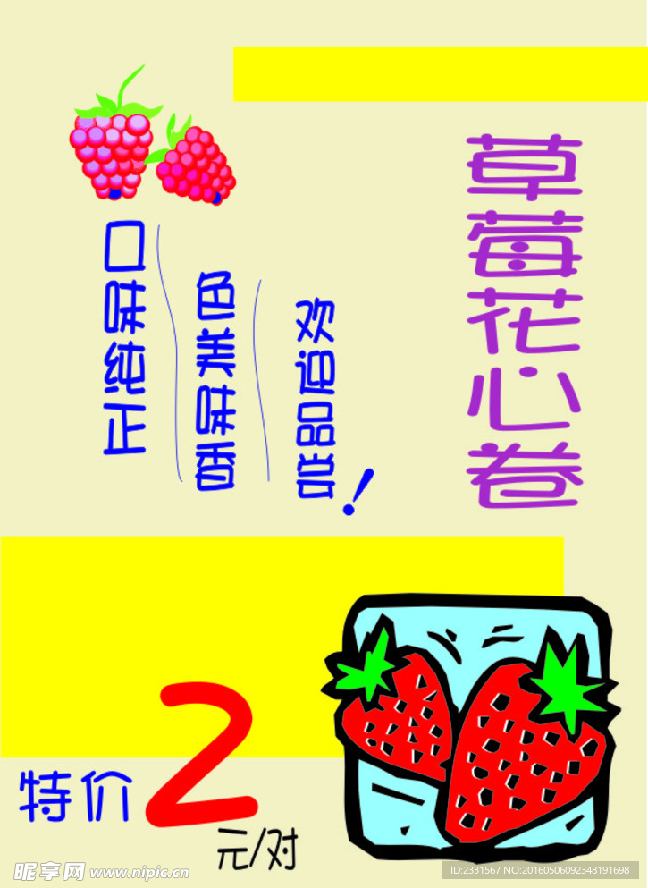 手绘pop草莓卷