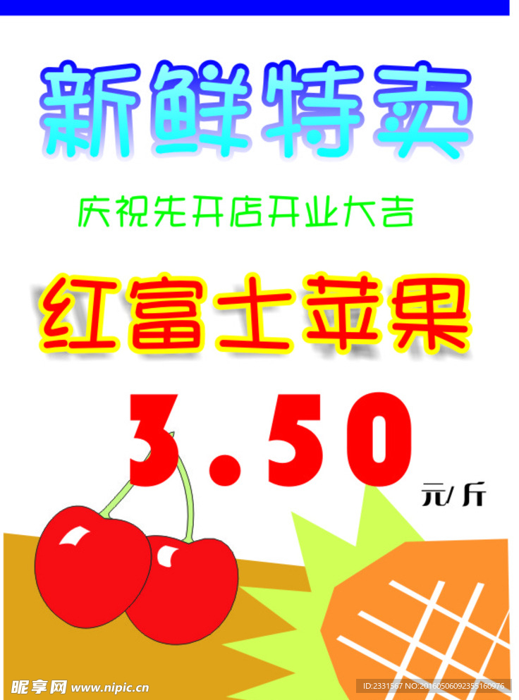 红富士苹果