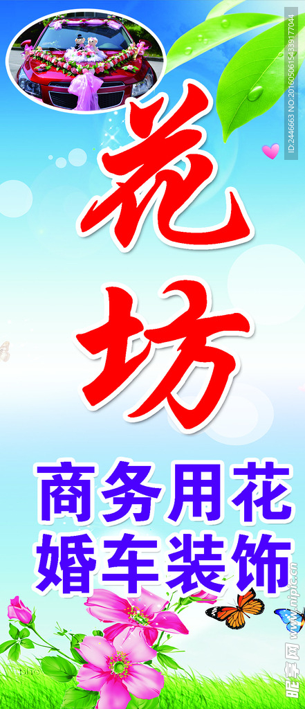 花坊海报