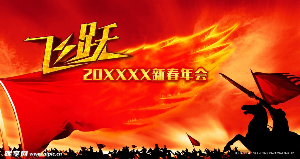 企业年会主背景