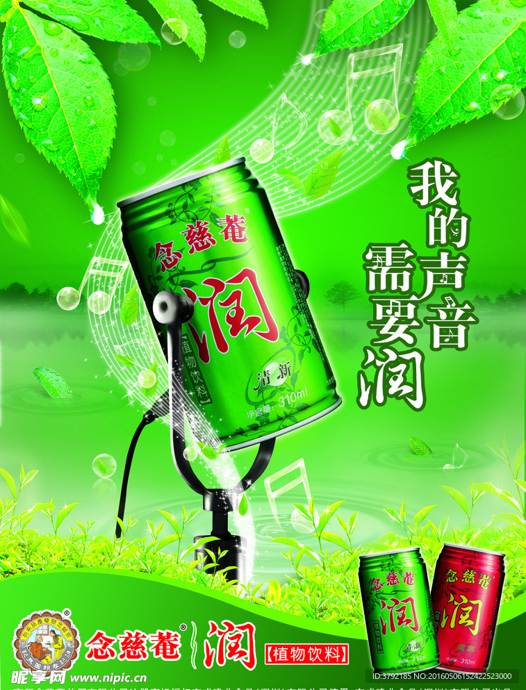 植物饮料