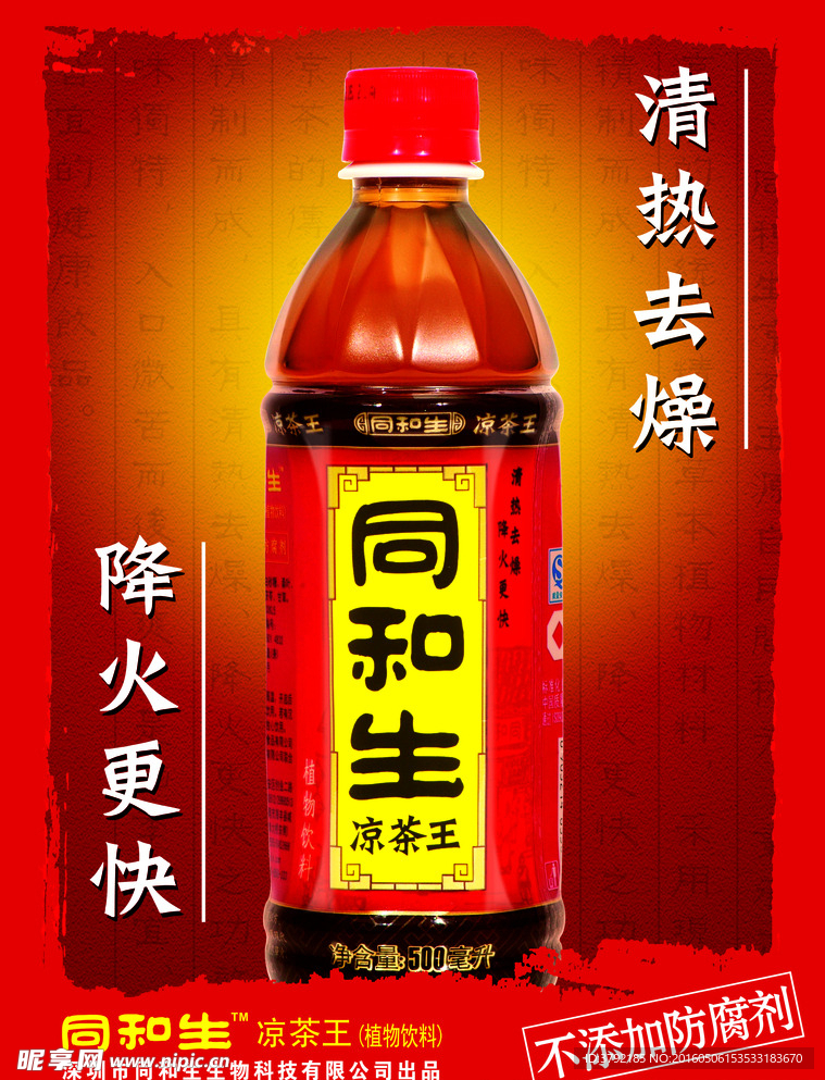 同和生