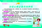 治冠心病必备的四种药