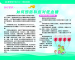如何预防和应对低血糖
