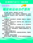 糖尿病运动治疗原则