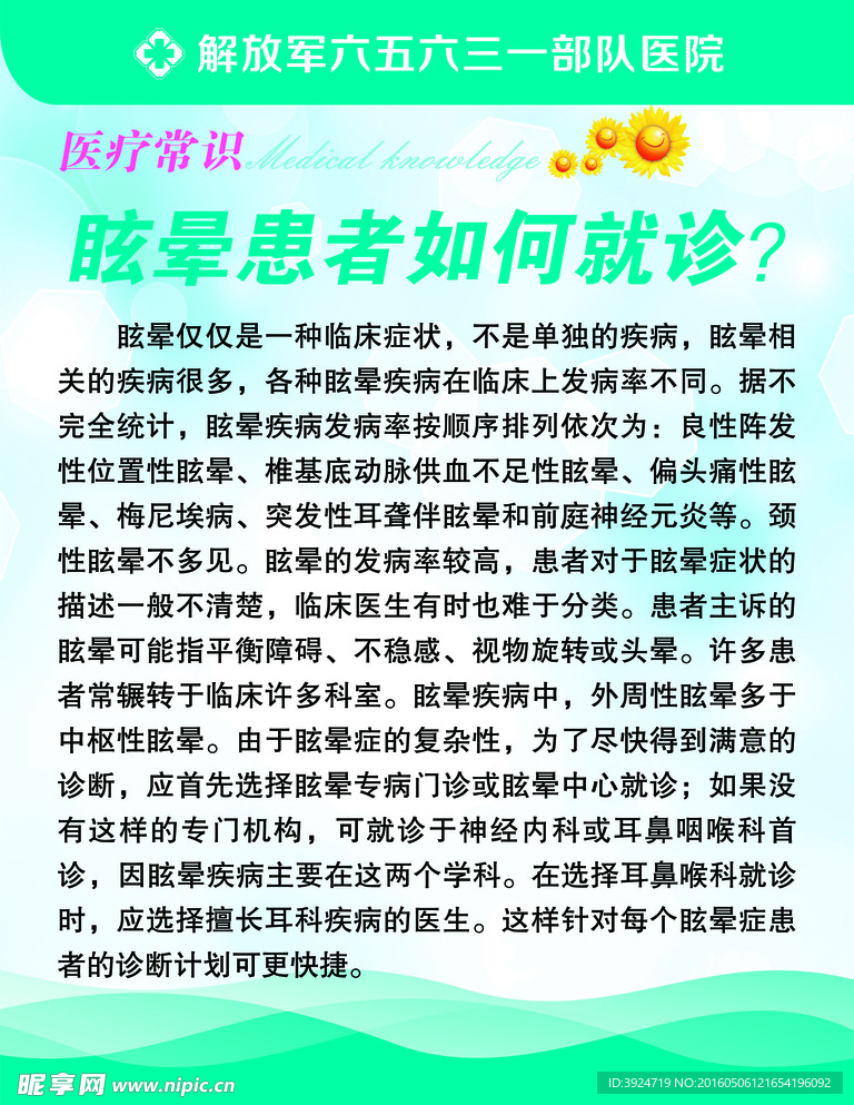 眩晕患者如何就诊