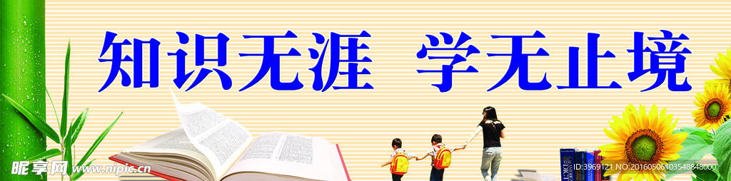 知识无涯 学无止境