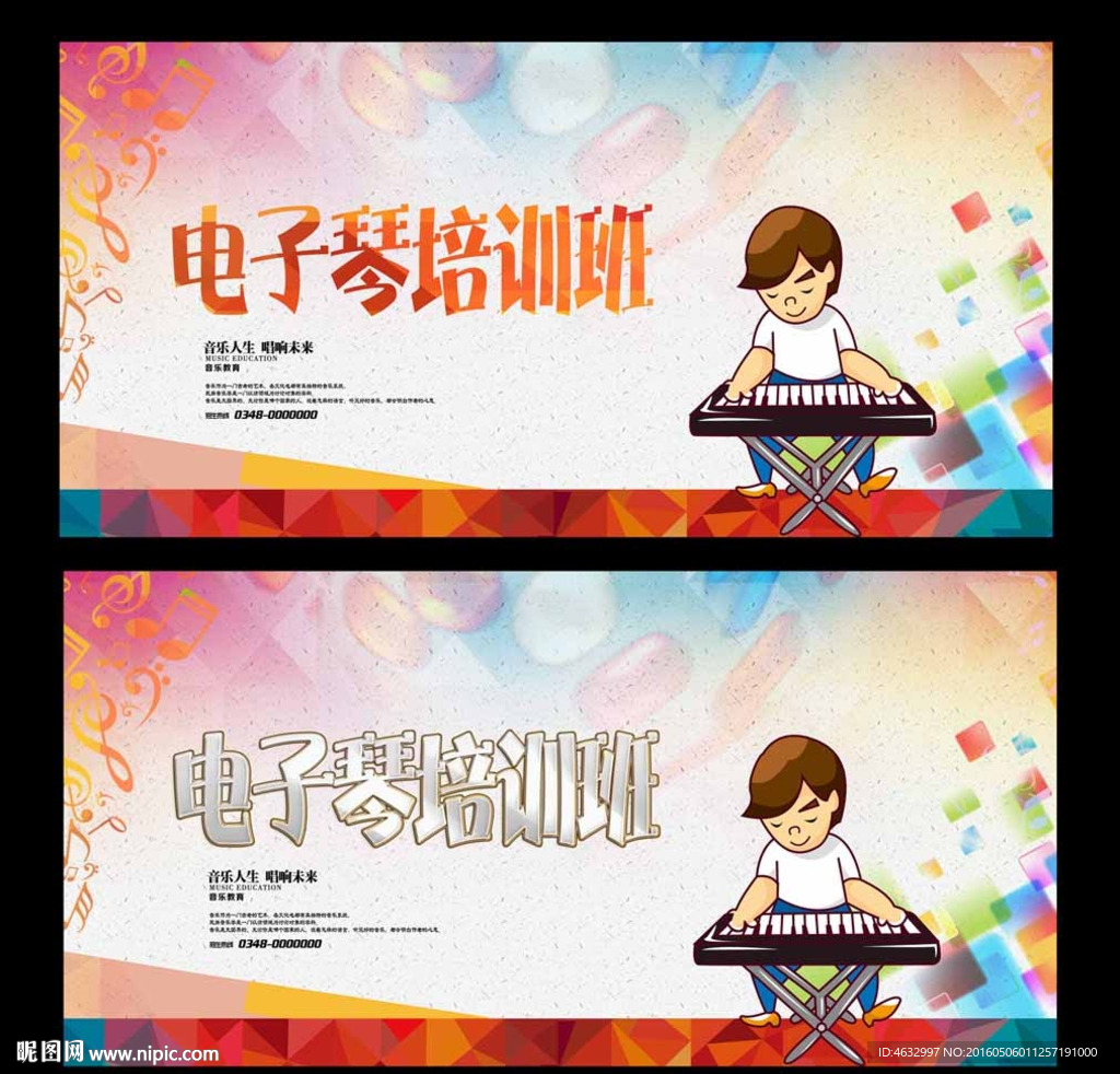 音乐班 电子琴