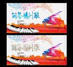 音乐班 钢琴班