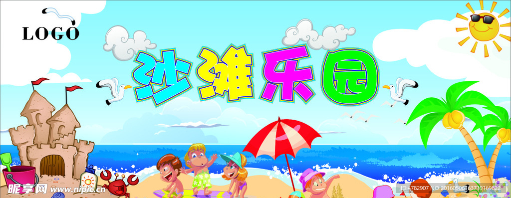 沙滩乐园