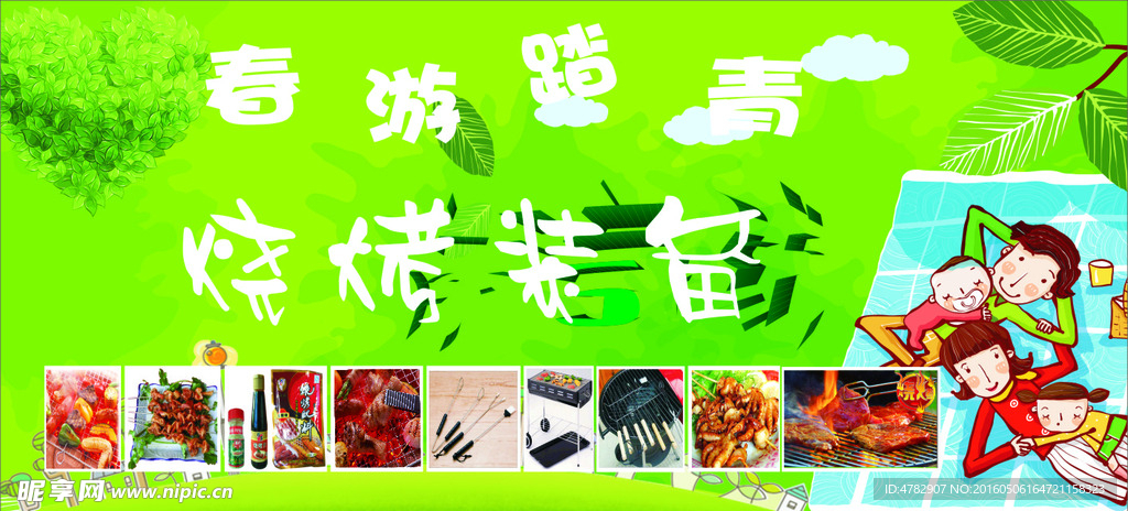 踏青 出游