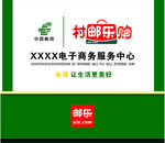 邮乐购