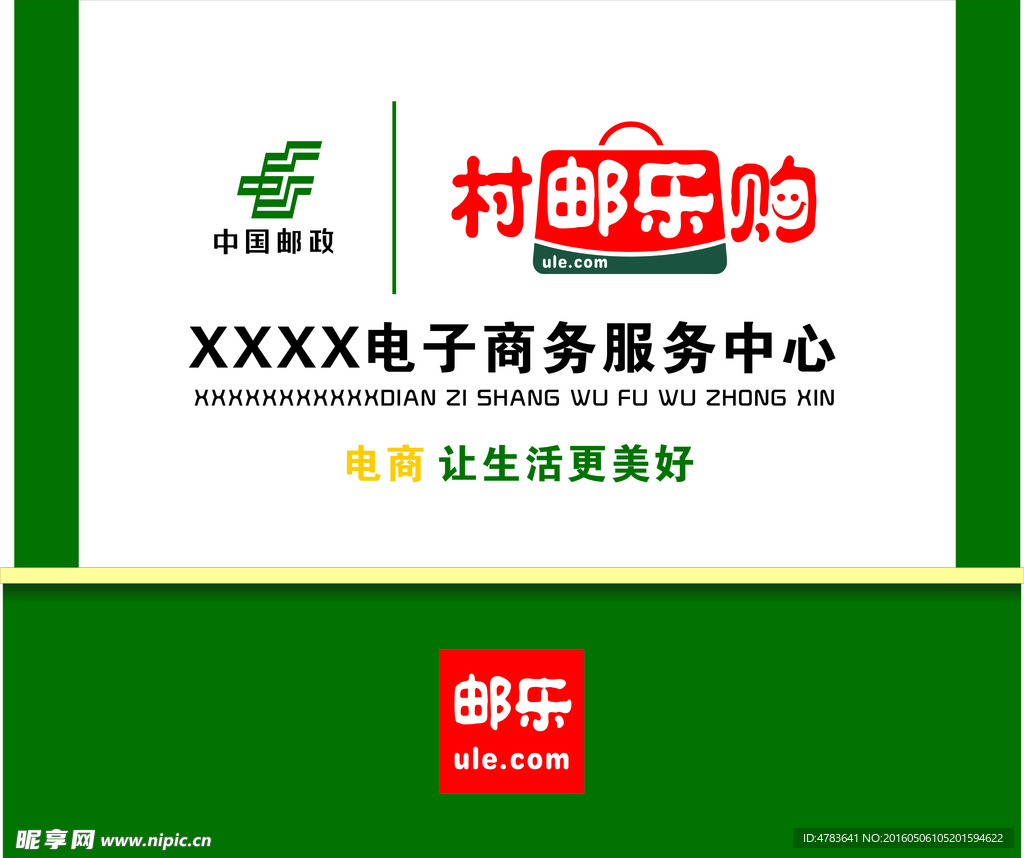 邮乐购