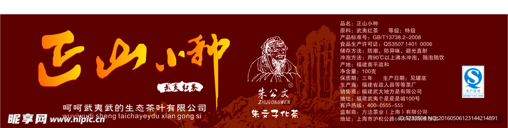 正山小种包装