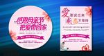感恩母亲节
