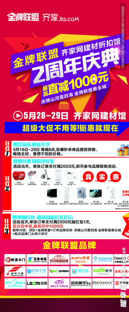 金牌联盟2周年庆典X展架