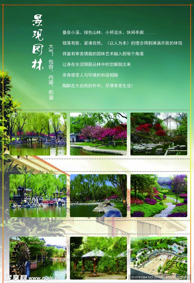 景观园林展板