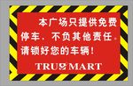 临时停车牌