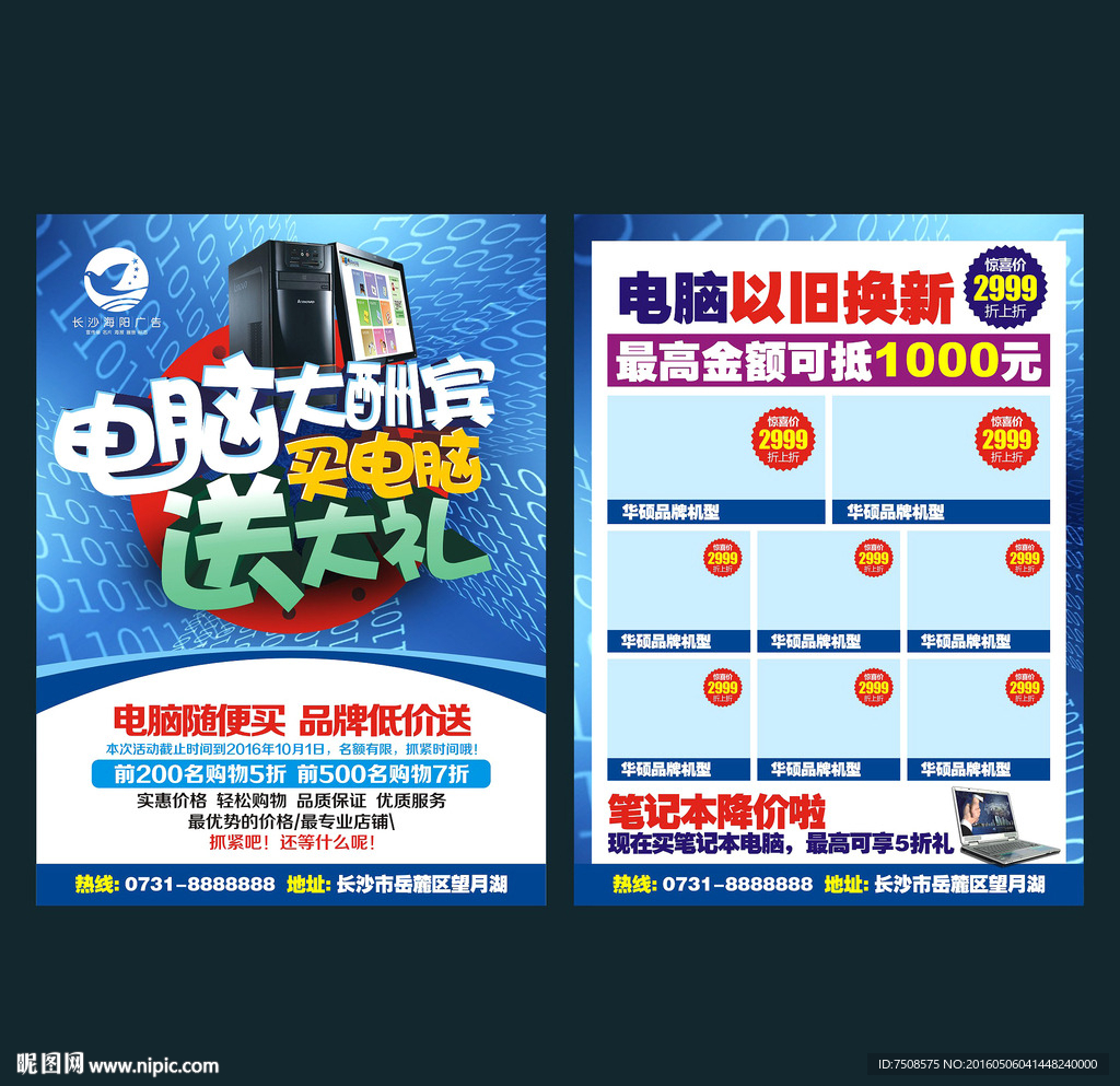 电脑大酬宾