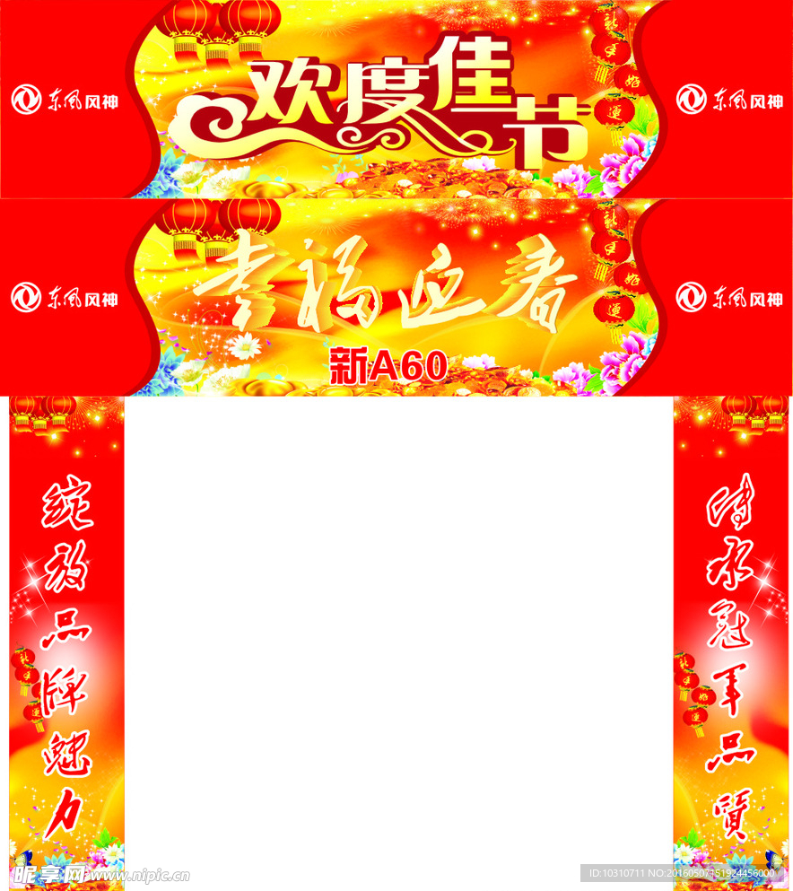 欢度佳节门楼