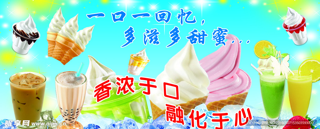 冰淇淋 海报