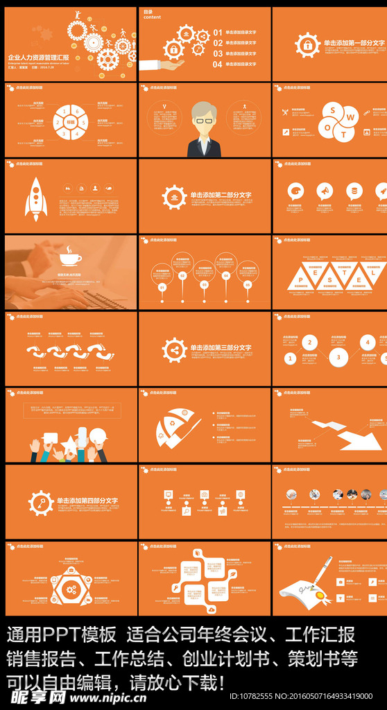 企业人力资源管理商务PPT模板