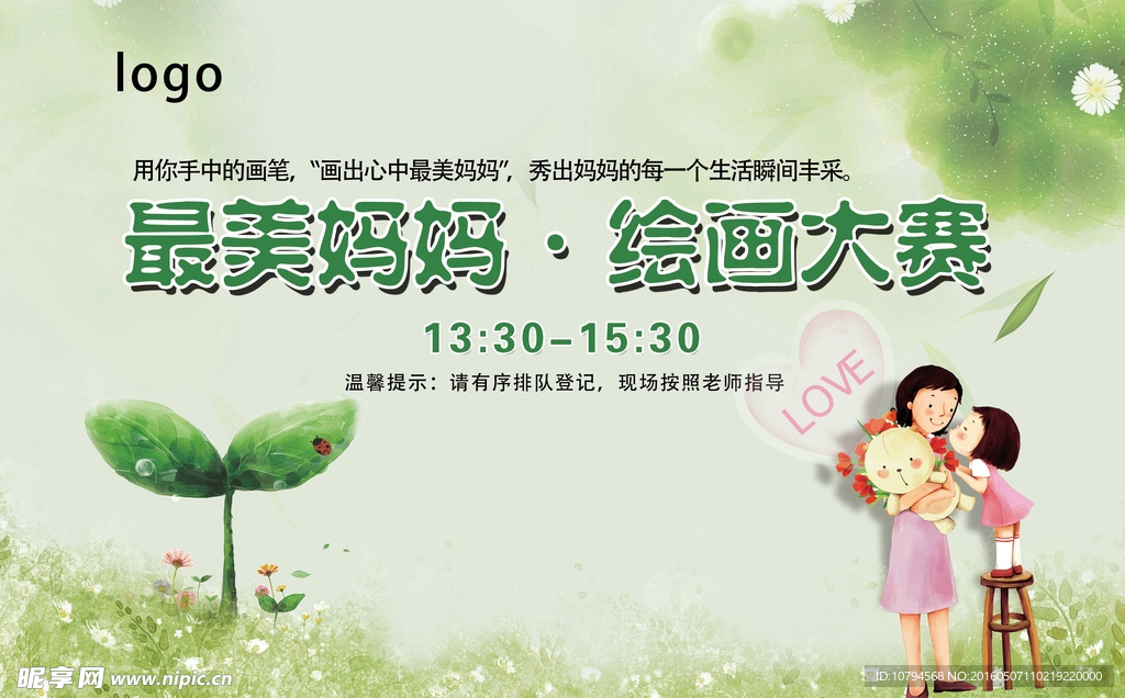 母亲节  绘画比赛  最美妈妈