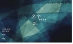 创意网格名片