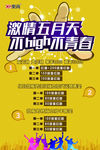 激情五月天 不high不青春