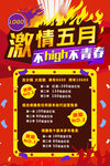 五月激励海报