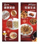 美食展架