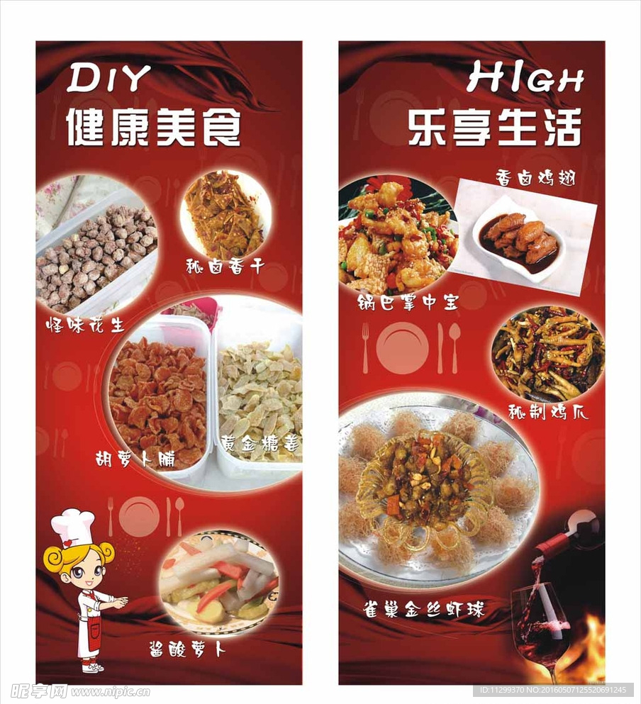 美食展架