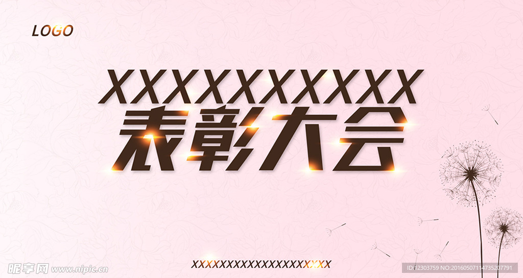 简约表彰大会背景布