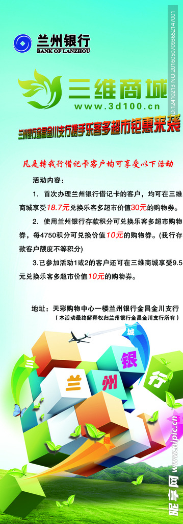 三维商城易拉宝