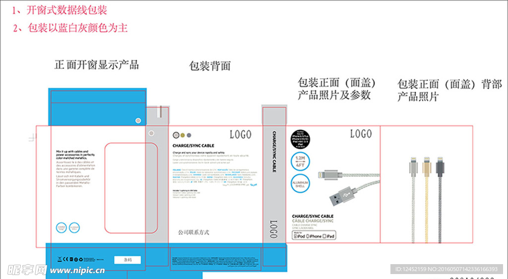 数据线包装彩盒