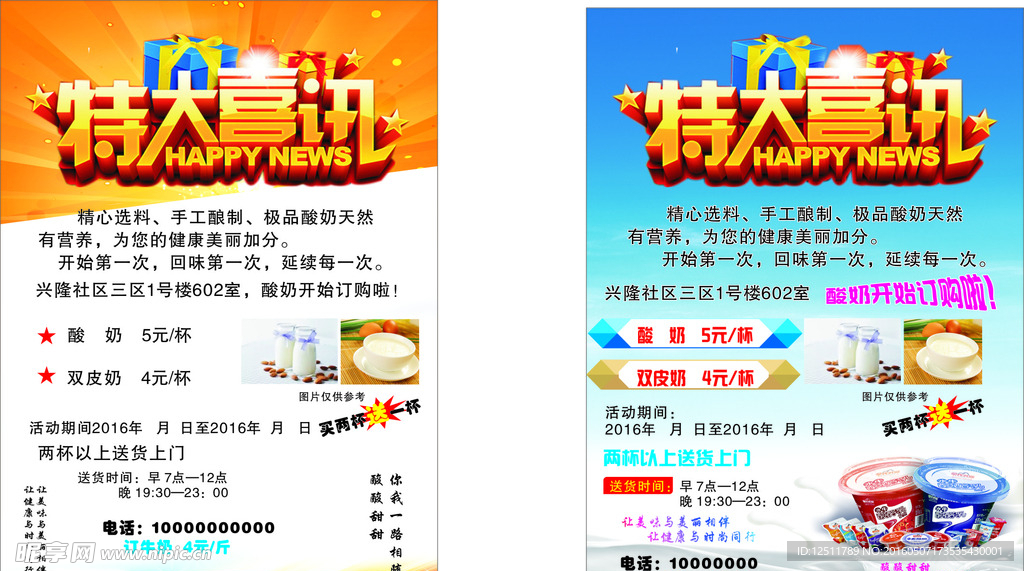 酸奶海报