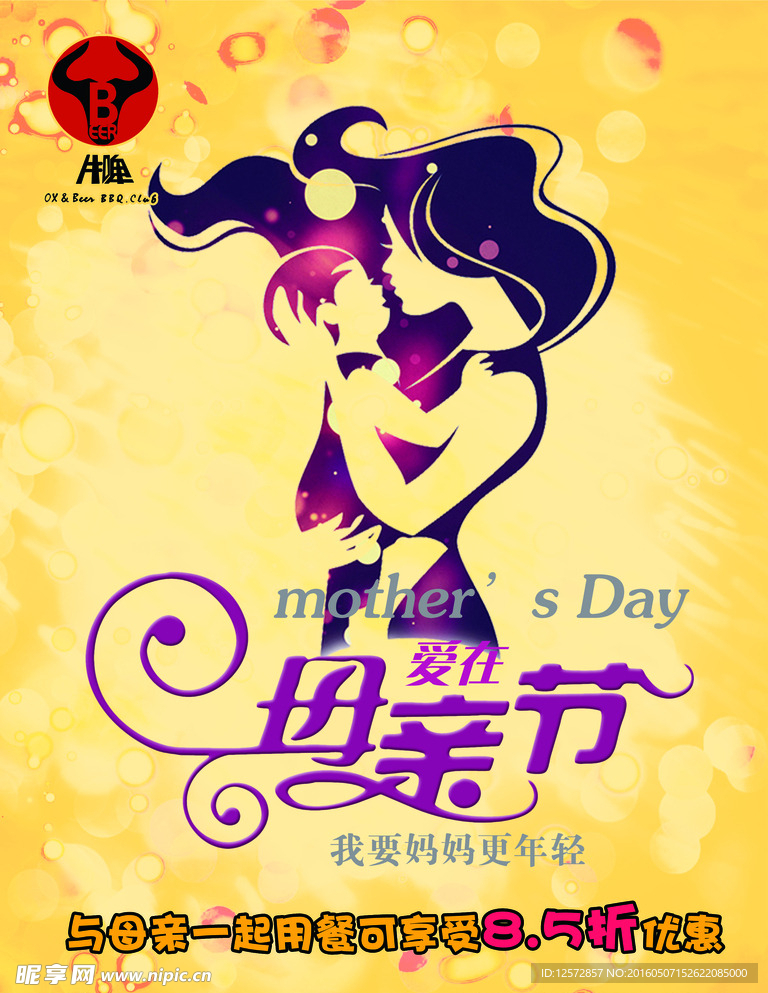 母亲节海报