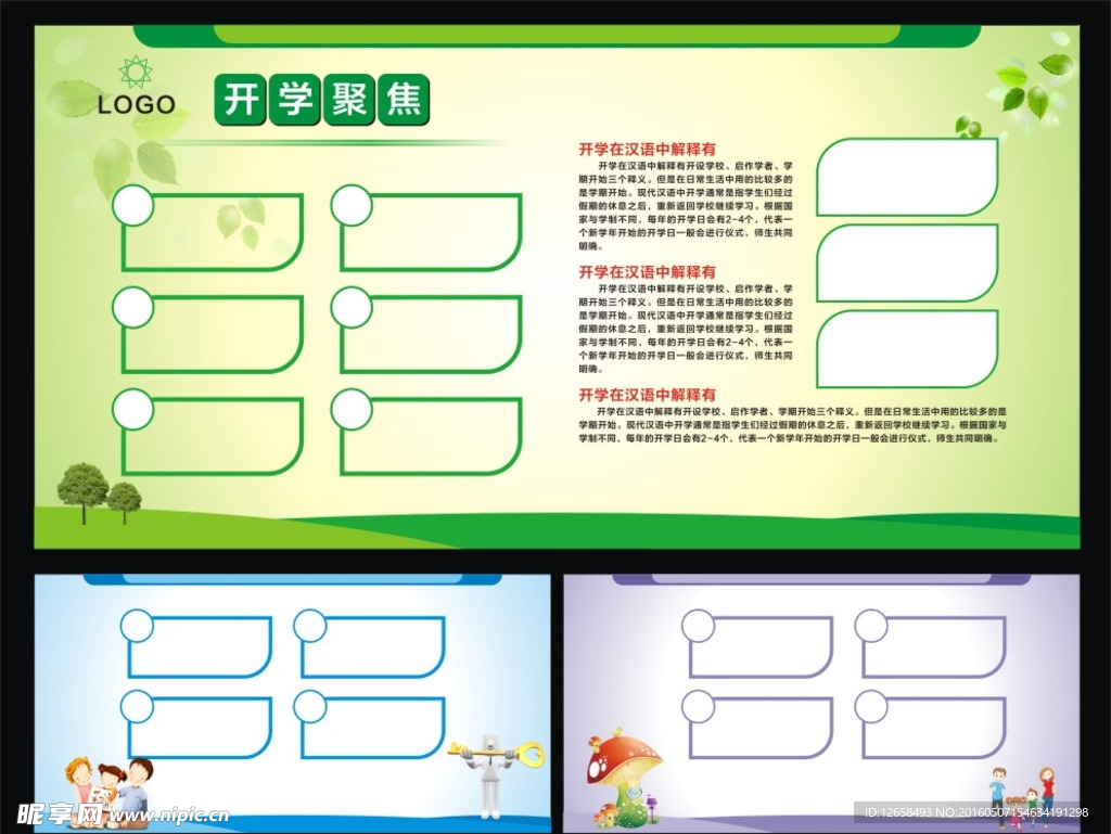 开心展板