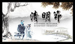 清明节