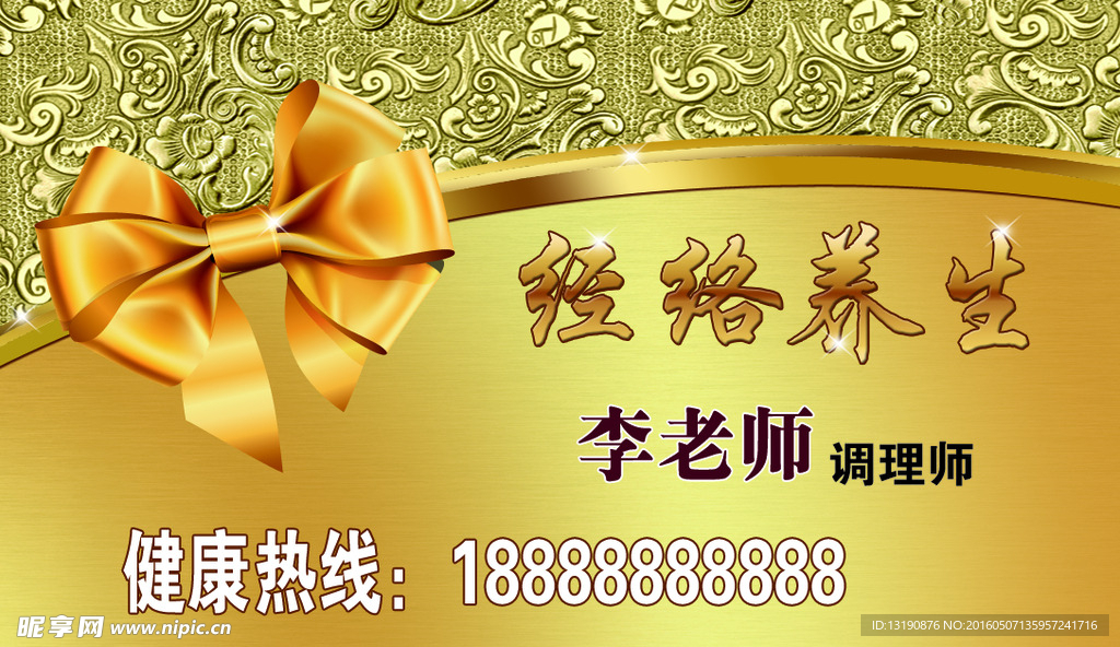 经络养生