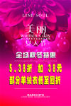 美丽女人节