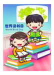 世界读书日
