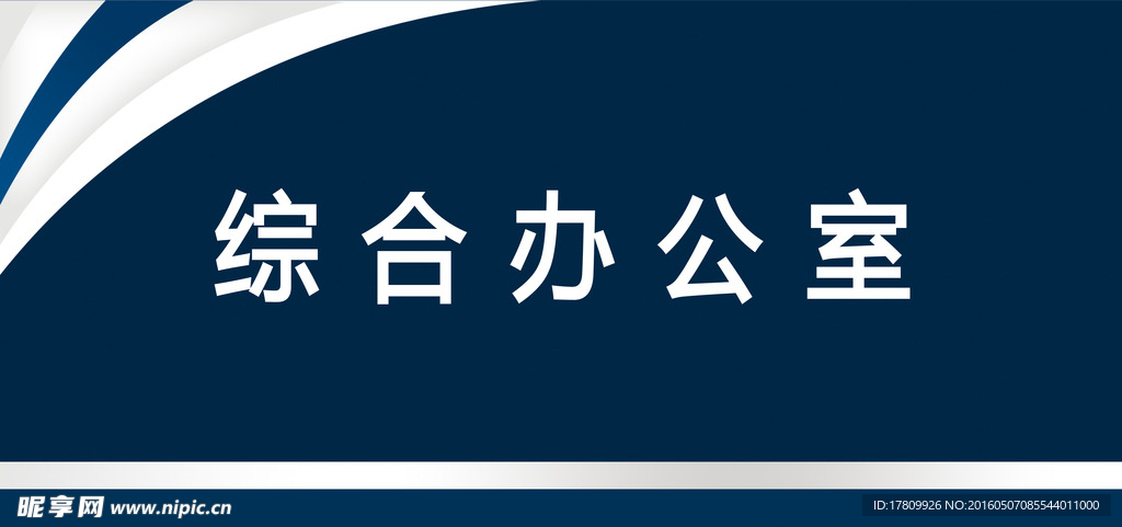 办公室门牌