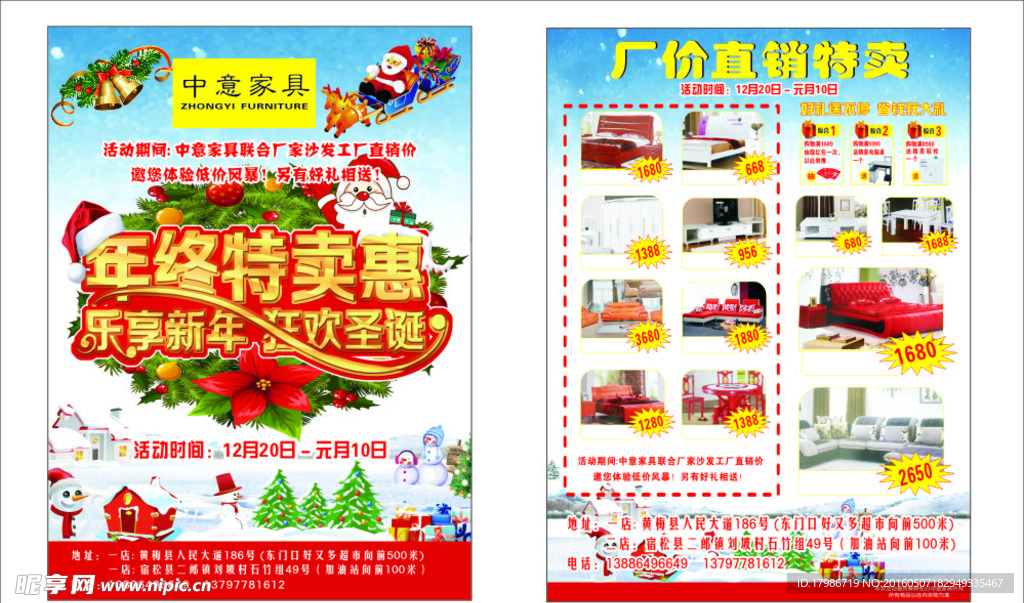 家具宣传单页