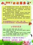 家政公司彩页