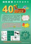 40年庆海报