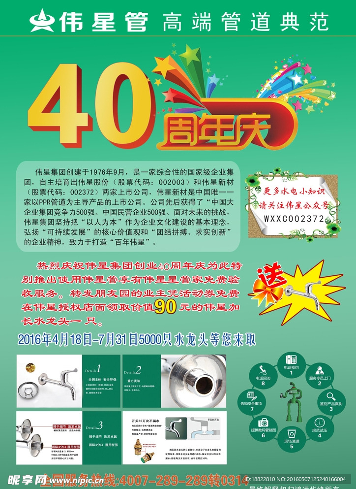 40年庆海报