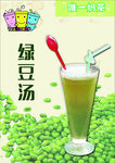奶茶店海报展板